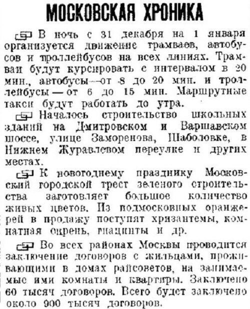 «Правда», 27 декабря 1938 г.