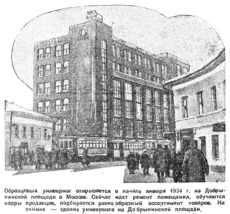 «Рабочая Москва», 27 декабря 1933 г.