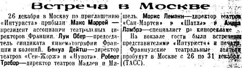 «Известия», 27 декабря 1933 г.