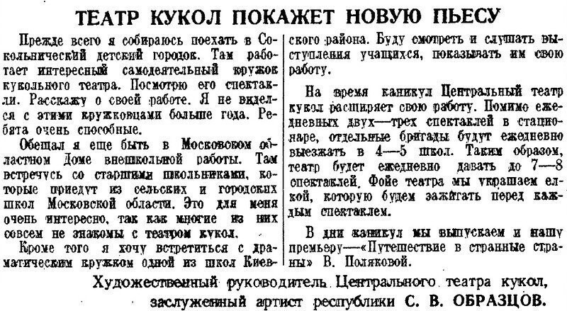  «Учительская газета», 27 декабря 1938 г.