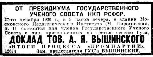 «Известия», 27 декабря 1930 г.