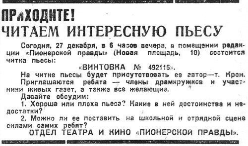 «Пионерская правда», 27 декабря 1930 г.