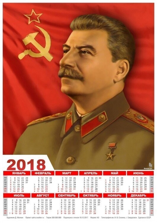 Тоталитарные Календари на 2018-й год
