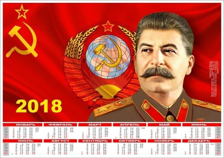 Тоталитарные Календари на 2018-й год