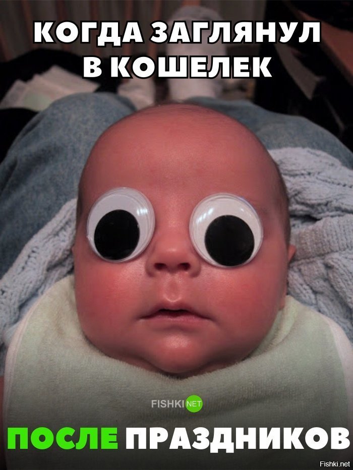 Заглянул в кошелёк после праздников