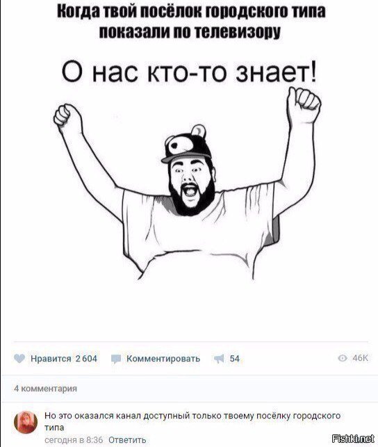 Когда живёшь в посёлке городского типа