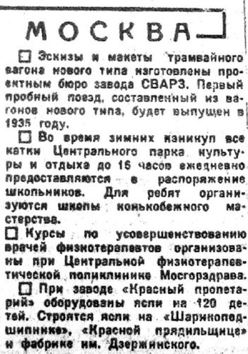  «Известия», 28 декабря 1934 г.
