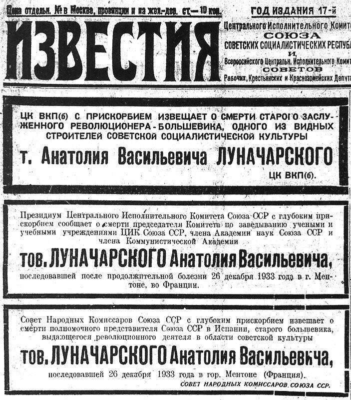  «Известия», 28 декабря 1933 г.
