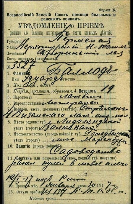 Как найти прадеда в списках солдат Первой мировой