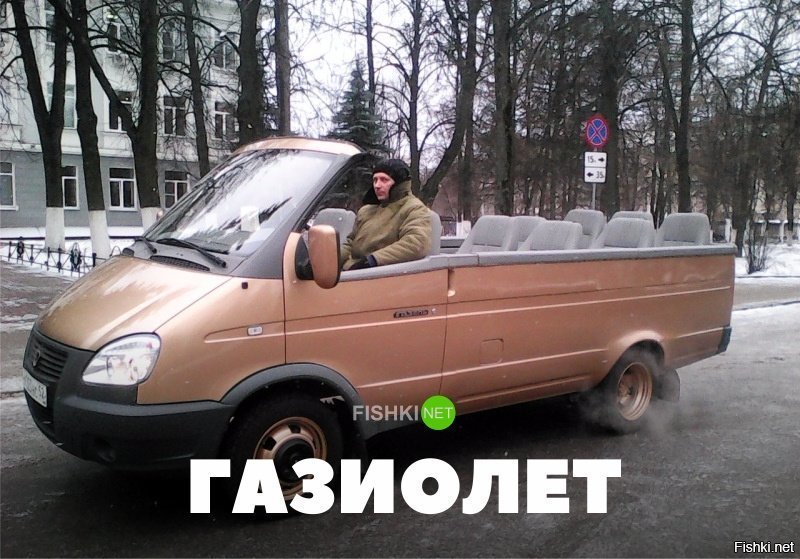 Газиолет