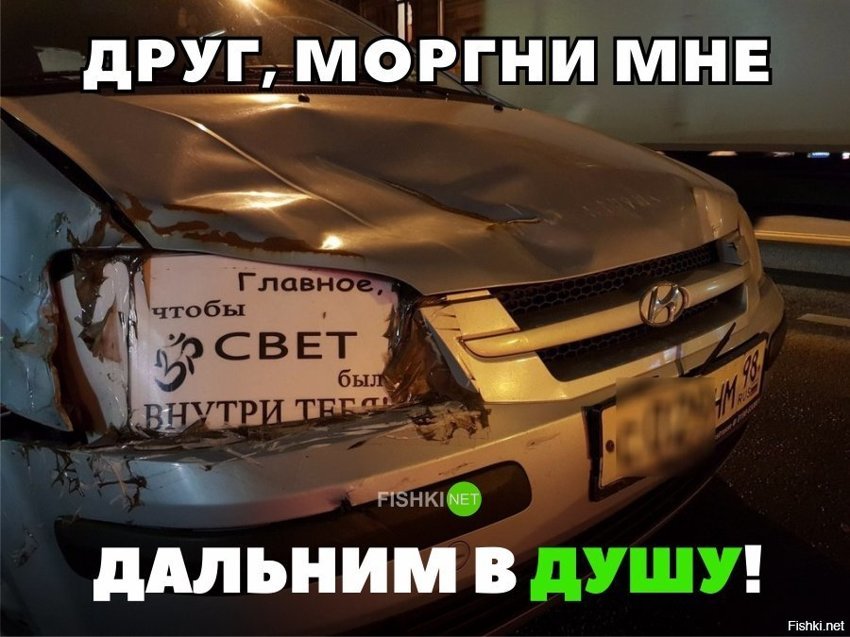 Моргни мне дальним в душу