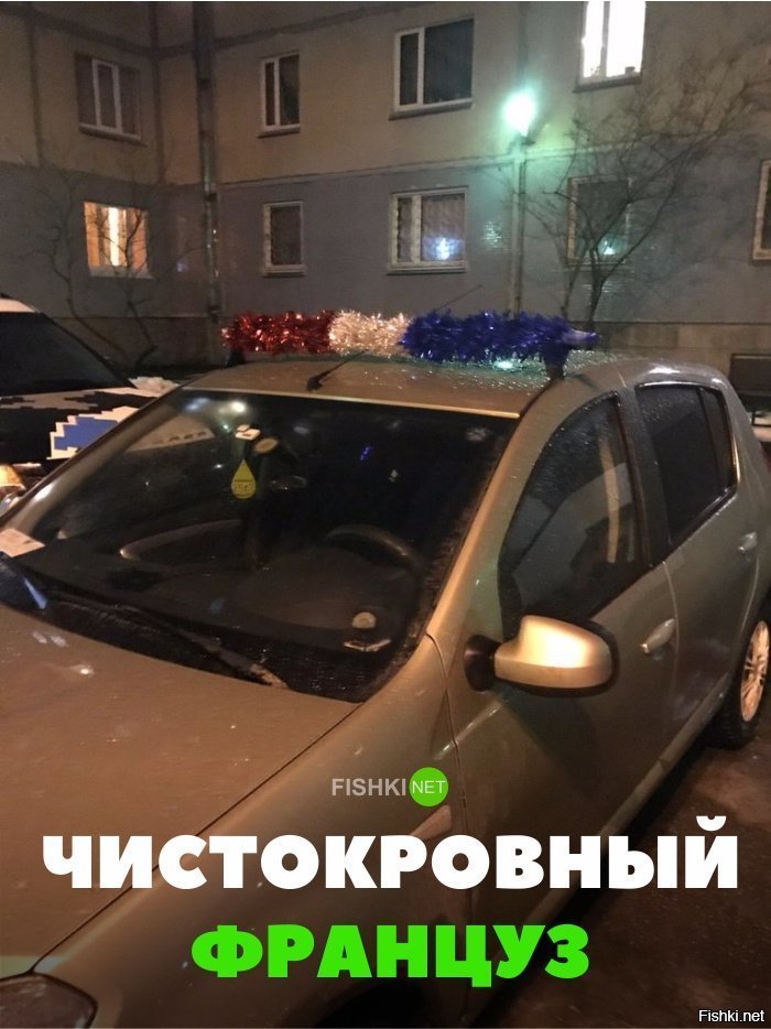 Француз