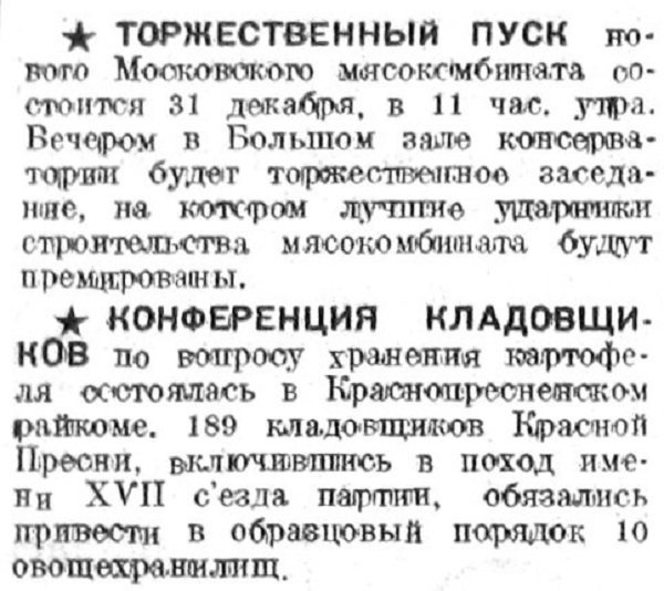  «Рабочая Москва», 29 декабря 1933 г.
