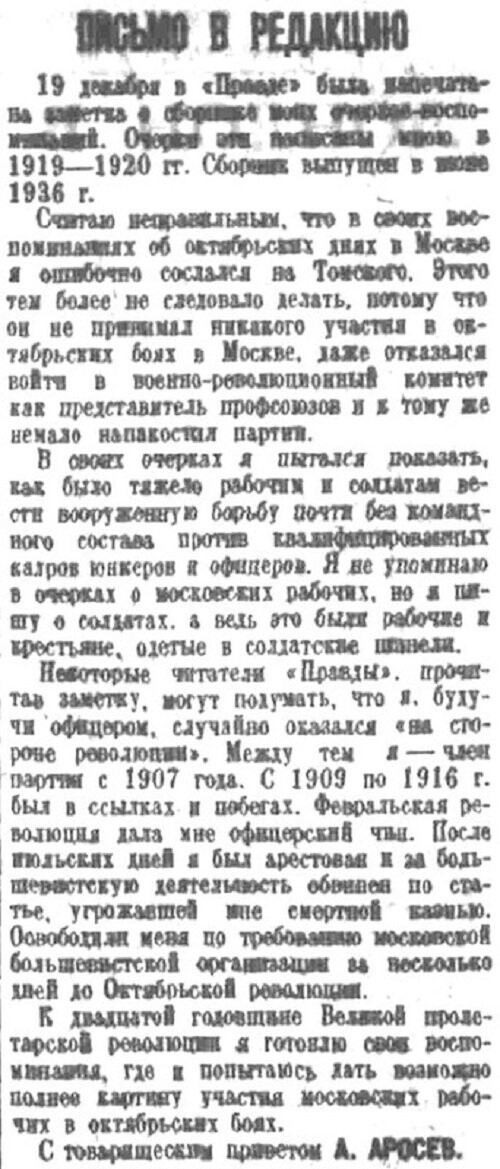  «Правда», 29 декабря 1936 г.