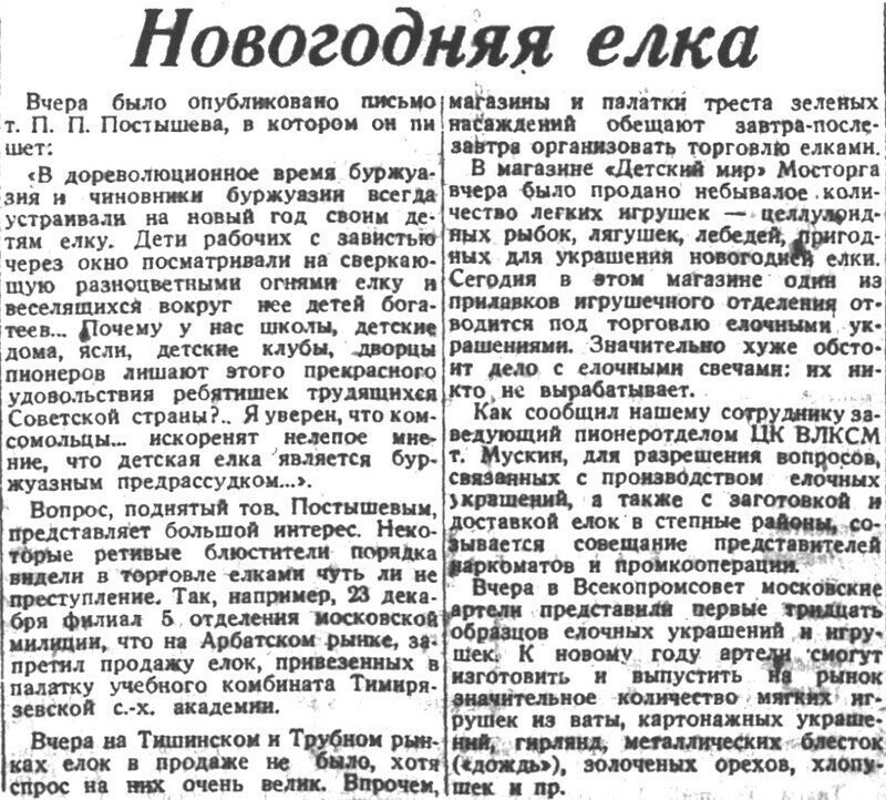 «Известия», 29 декабря 1935 г.