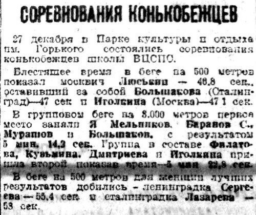 «Известия», 29 декабря 1934 г.