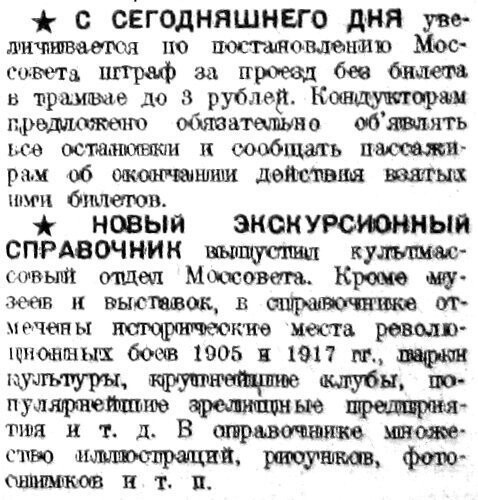 «Рабочая Москва», 29 декабря 1933 г.