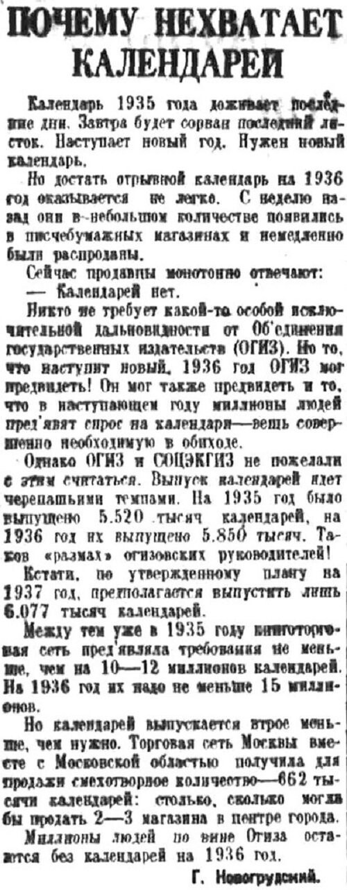 «Правда», 30 декабря 1935 г.