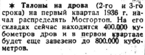 «Известия», 30 декабря 1935 г.