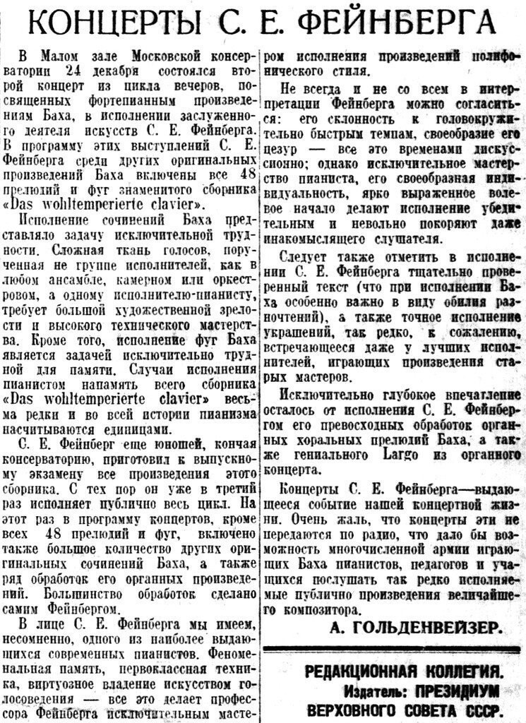 «Известия», 30 декабря 1938 г.