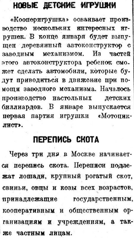 «Рабочая Москва», 30 декабря 1934 г.