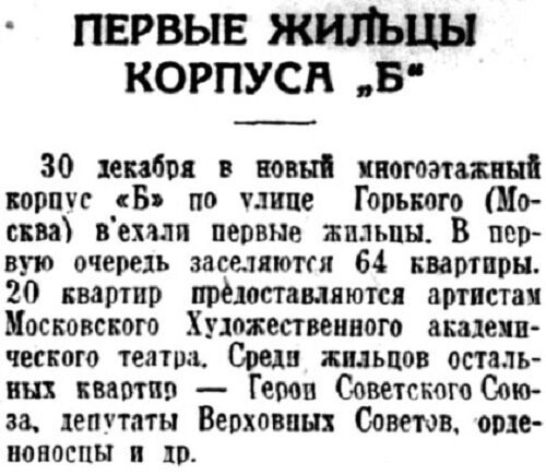 «Известия», 31 декабря 1938 г.