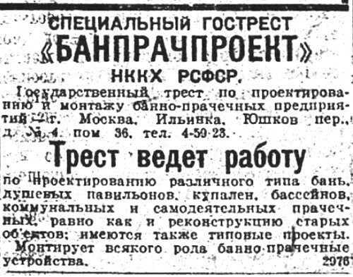 «Известия», 31 декабря 1932 г.