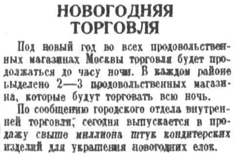 «Правда», 31 декабря 1936 г.