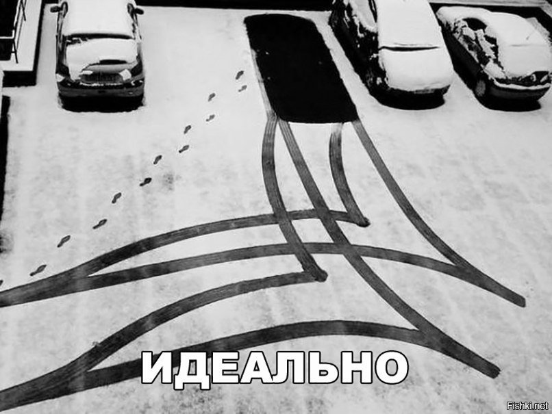 Идеально