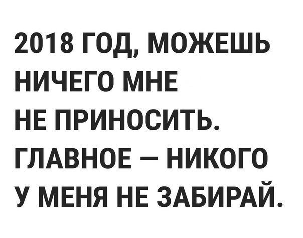 Смешные комментарии и высказывания из социальных сетей от Форрест Гамп за 01 января 2018