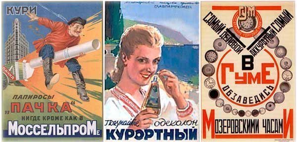 Какая реклама была в СССР?