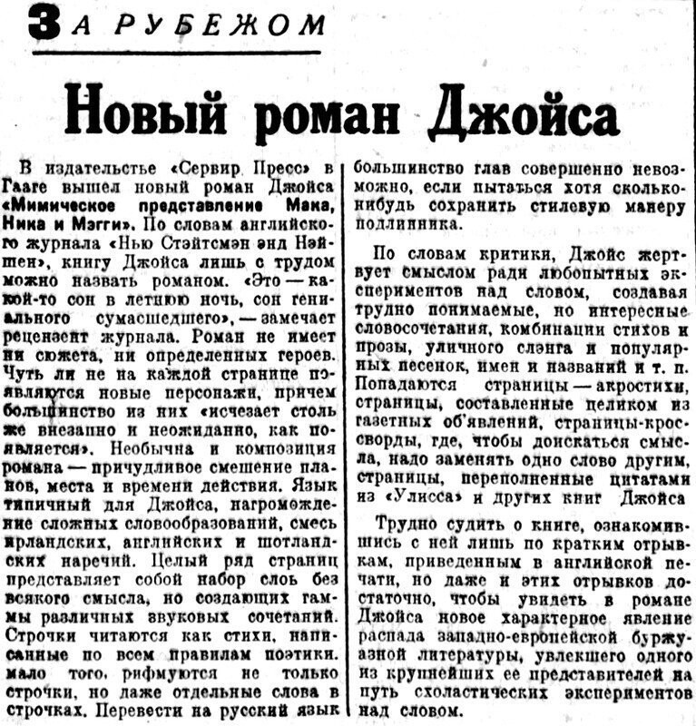 «Литературная газета», 30 сентября 1934 г.