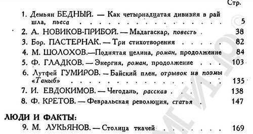 «Новый мир», № 2 за 1932 г.