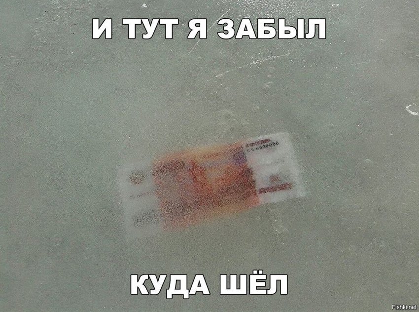 Забыл куда шёл