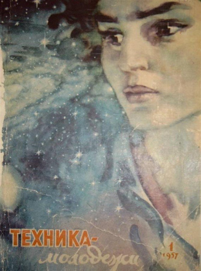 5 января 1957 года началась публикация романа Ивана Ефремова «Туманность Андромеды»