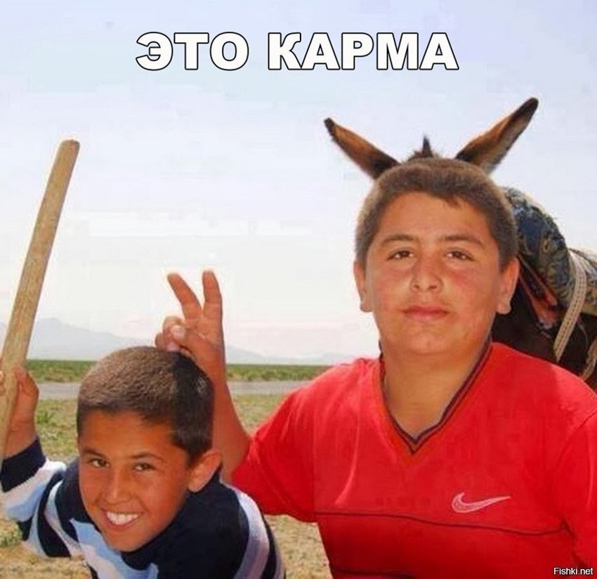 Карма