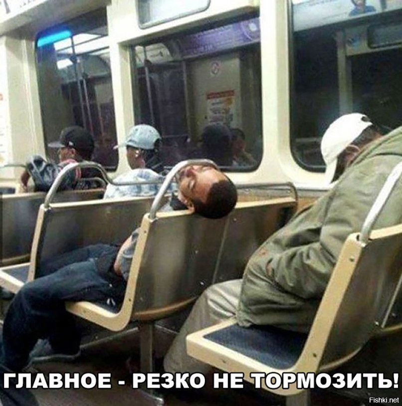 Главное резко не тормозить