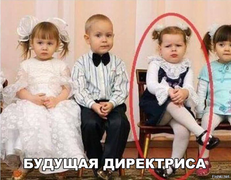 Будущая директриса