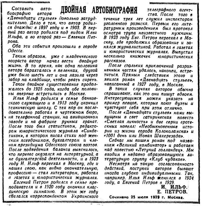 «Литературная газета» 13 апреля 1957 г. (к 20-летию со дня смерти Ильфа)