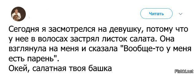 Салатная бошка