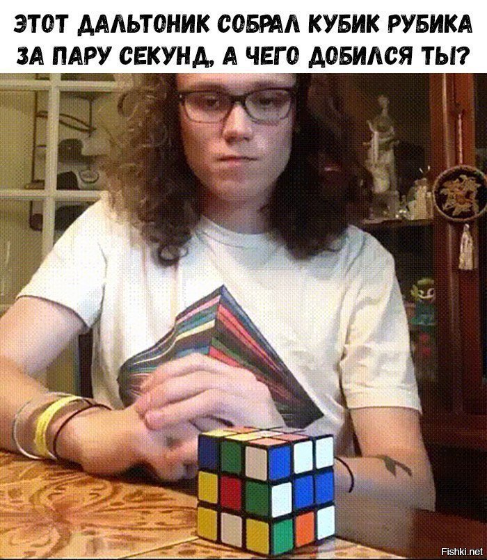 А чего добился ты?
