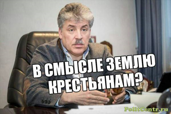 Павел Грудинин и его кукловоды: «Washington Post» спалили контору