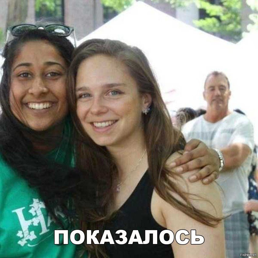 Показалось