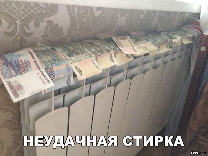 Неудачная стирка