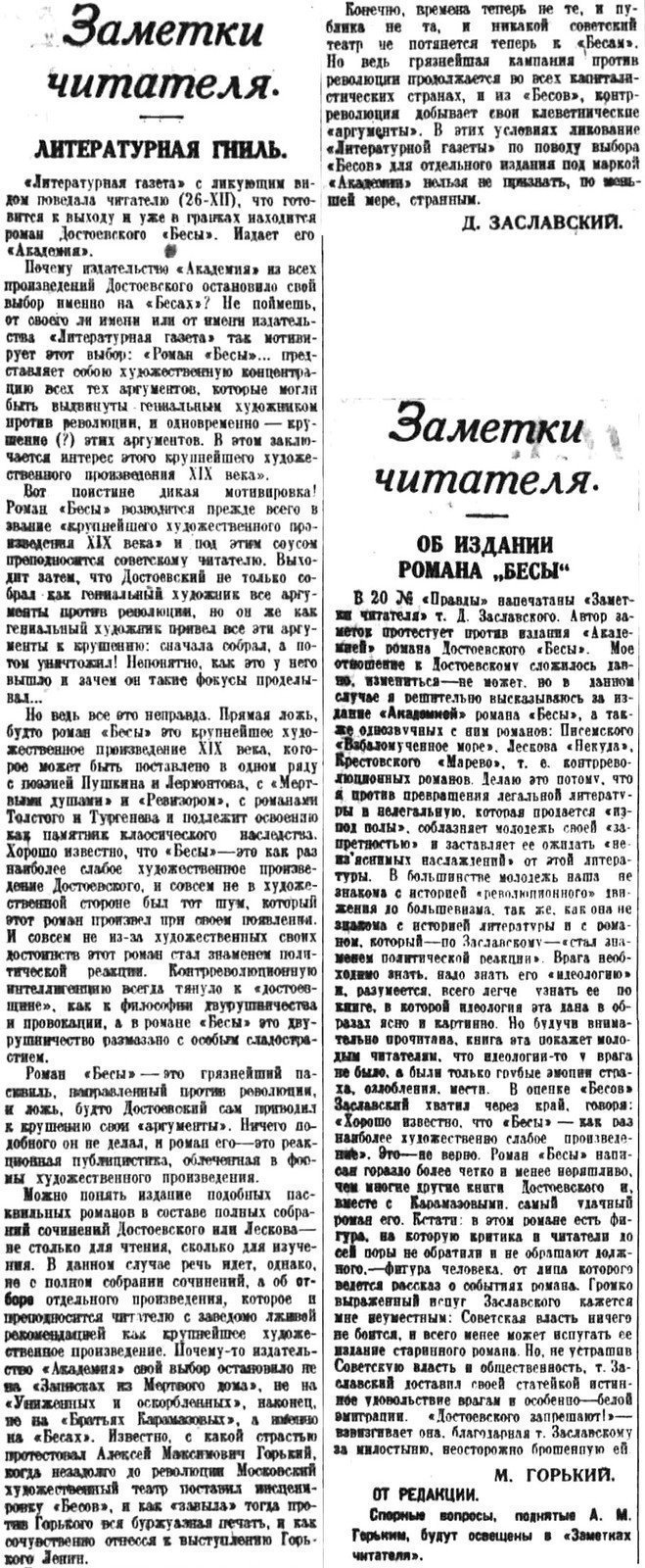  «Правда», 20 и 24 января 1935