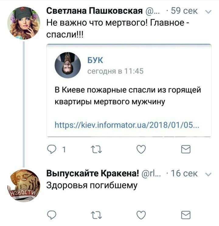 Политические коментарии соцсетей - 368