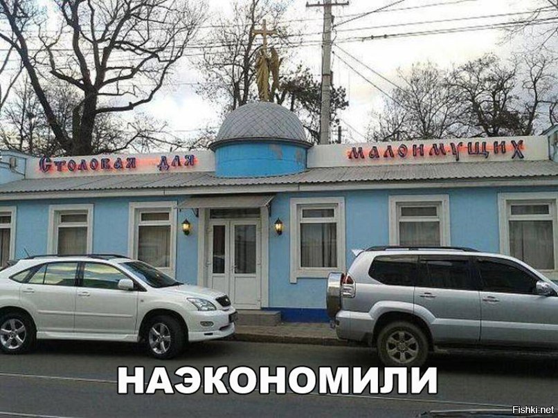 На экономили