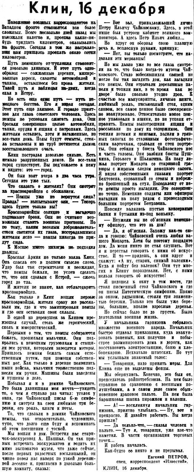 «Известия», 16 декабря 1941 г.