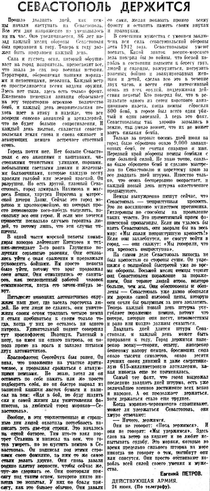 «Красная звезда», 25 июня 1942 г.