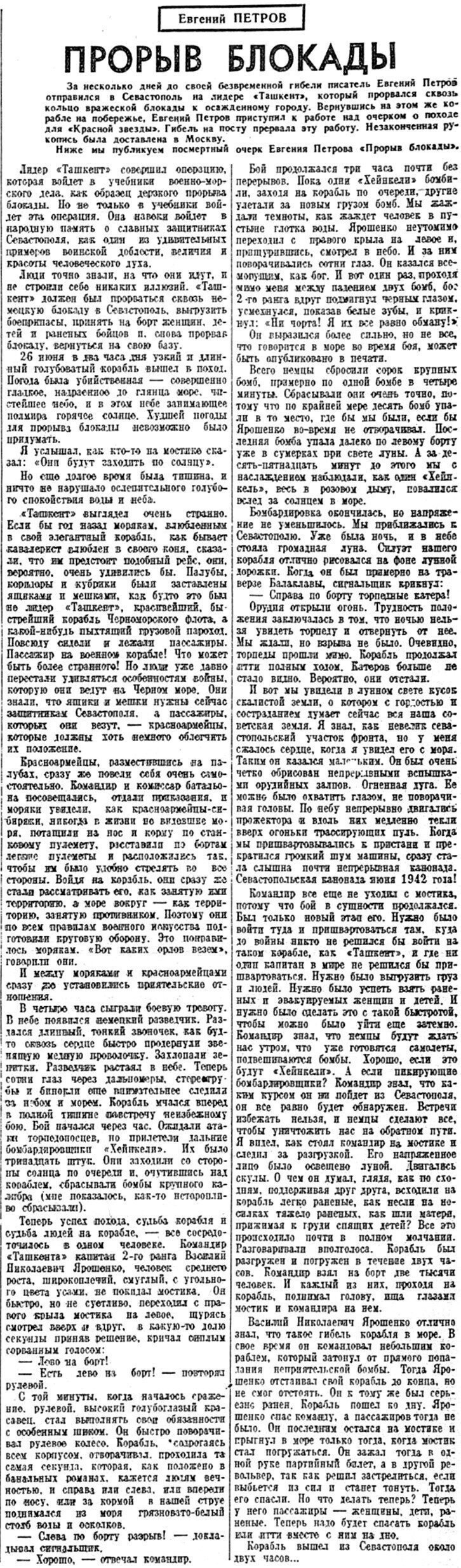 «Красная звезда», 9 июля 1942 г.